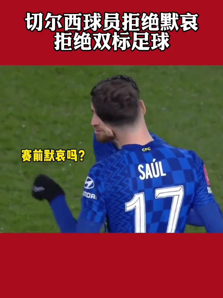 切尔西主场大捷，球员赛后激动庆祝胜利，部门最大信息手机帮助.-爱游戏app